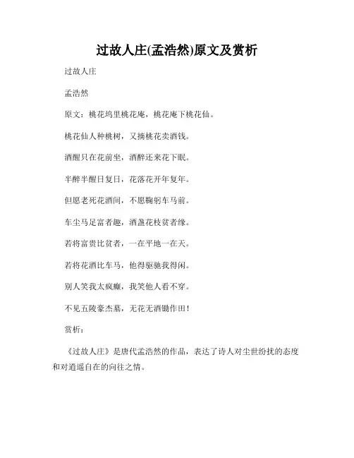 过故人庄(孟浩然)原文及赏析