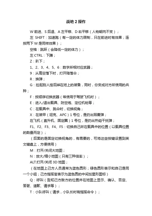 战地2操作
