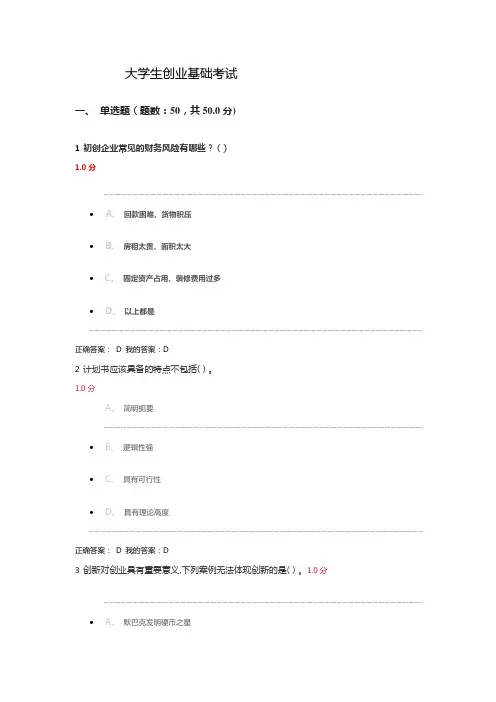 大学生创业基础考试试题及答案