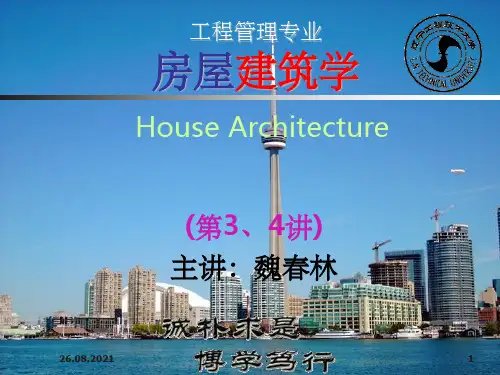 建筑平面的功能分析和平面组合设计