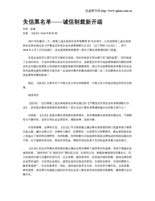 失信黑名单——诚信制裁新开端
