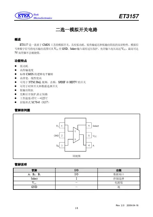 模拟开关芯片ET3157
