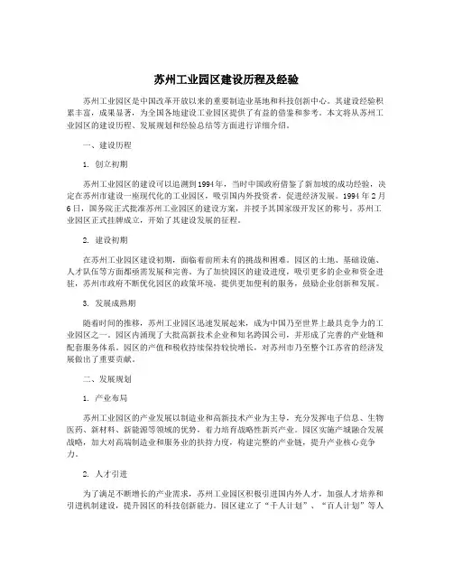 苏州工业园区建设历程及经验