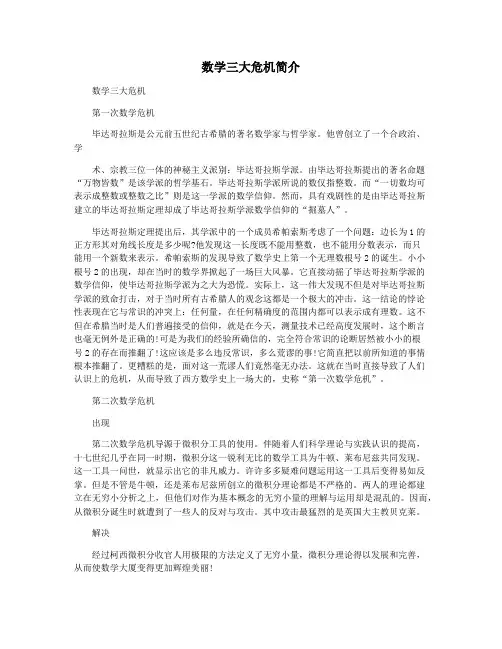 数学三大危机简介