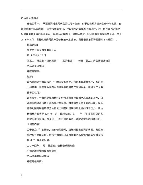 价格调整通知书