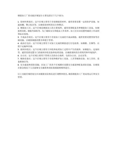 钢筋加工厂功能区域划分