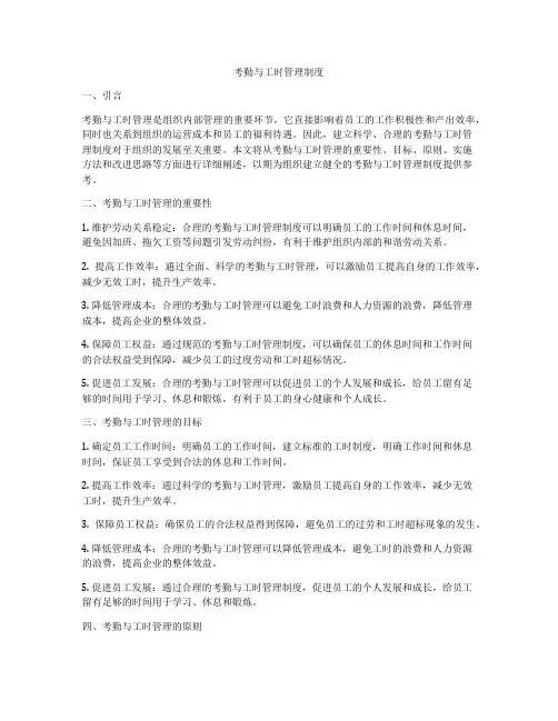 考勤与工时管理制度