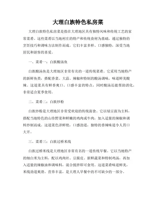 大理白族特色私房菜