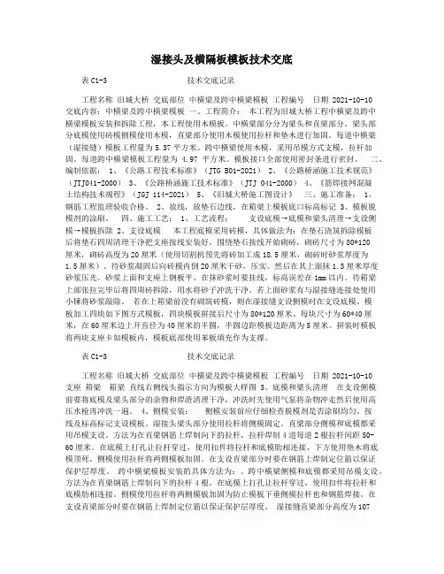 湿接头及横隔板模板技术交底