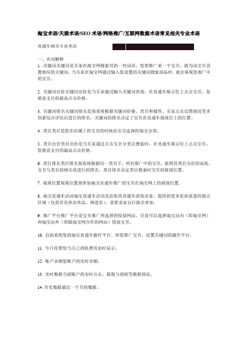 淘宝运营官方术语