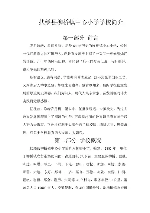 柳桥镇中心小学简介