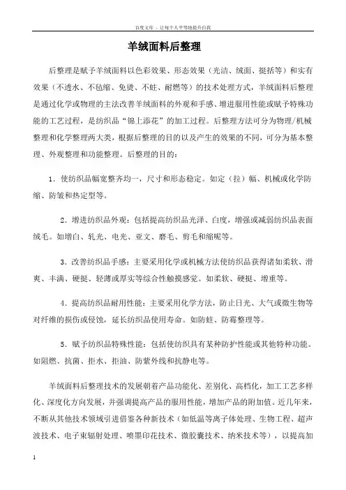 关于羊绒面料,毛呢制造后整理过程