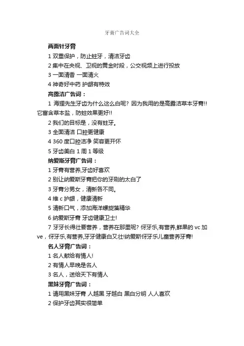 牙膏广告词大全_经典广告词_