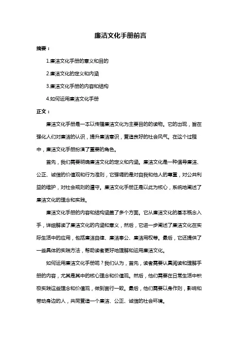 廉洁文化手册前言