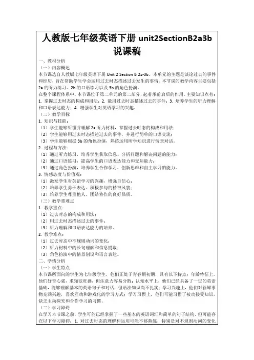 人教版七年级英语下册unit2SectionB2a3b说课稿