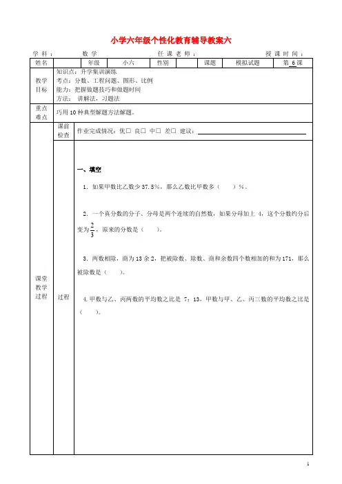 六年级数学小升初一对一个性化辅导教案六