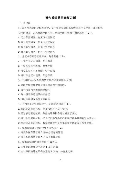 操作系统第四章复习题-答案
