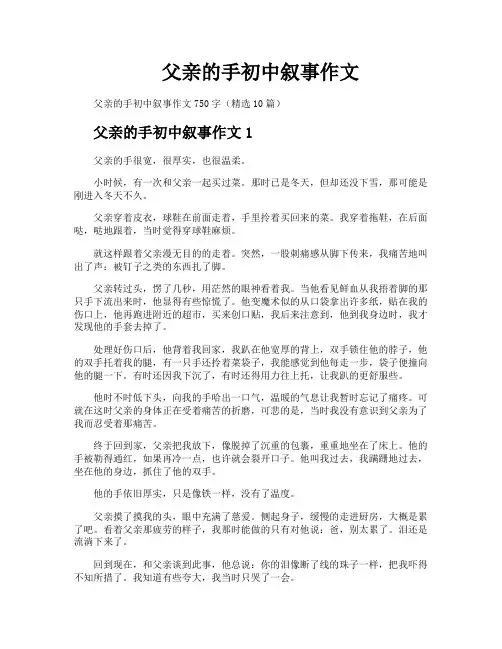 父亲的手初中叙事作文