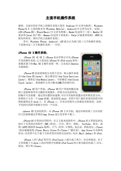 手机操作系统