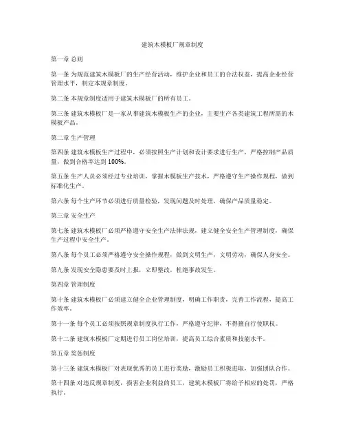 建筑木模板厂规章制度