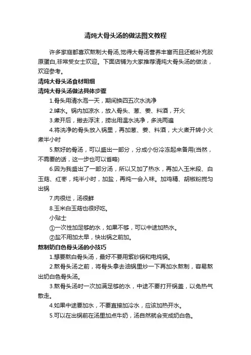 清炖大骨头汤的做法图文教程