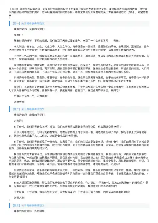 关于青春演讲稿范文【5篇】