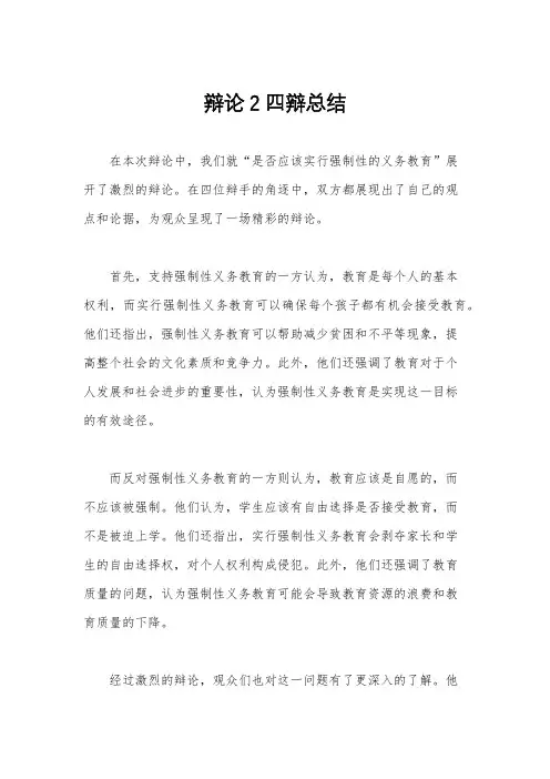 辩论2四辩总结
