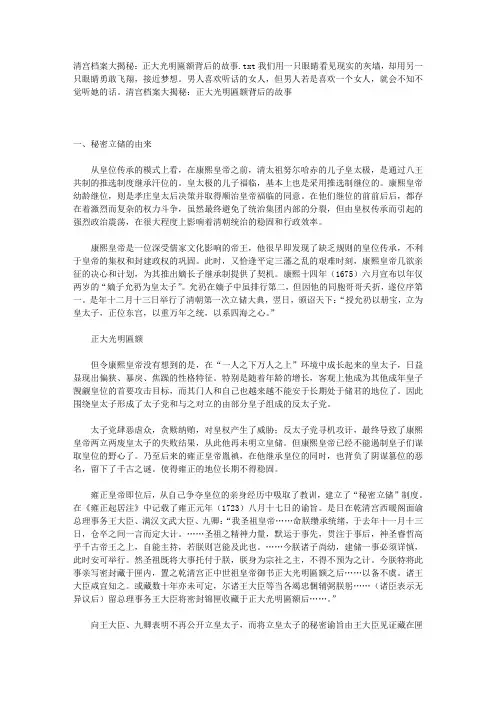清宫档案大揭秘：正大光明匾额背后的故事