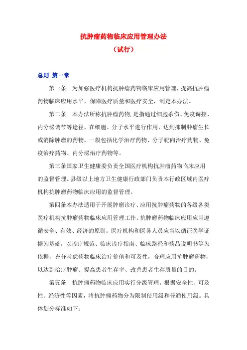 抗肿瘤药物临床应用管理办法