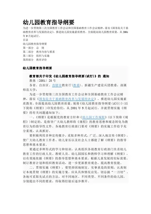 幼儿园教育指导纲要(试行)