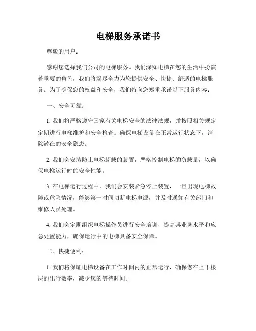 电梯服务承诺书