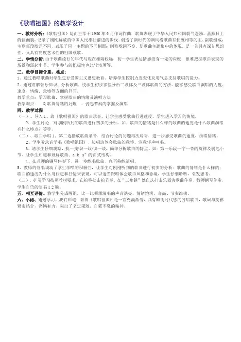 《歌唱祖国》的6优秀教学教案说课稿