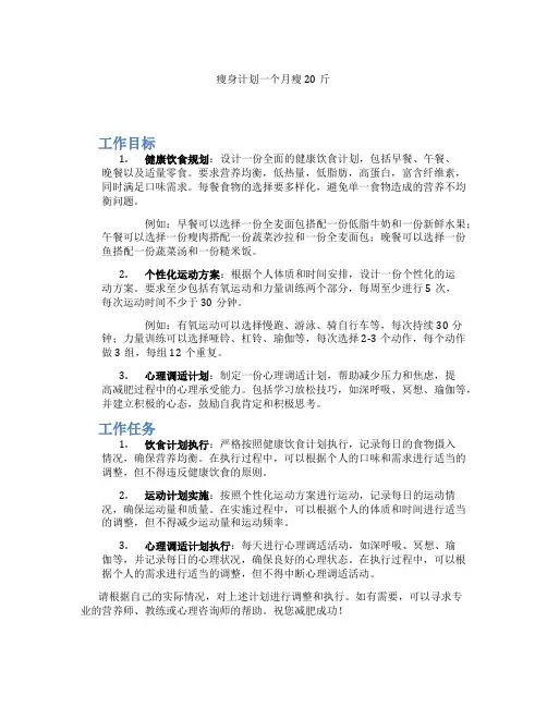 瘦身计划一个月瘦20斤
