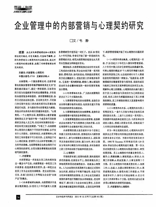 企业管理中的内部营销与心理契约研究