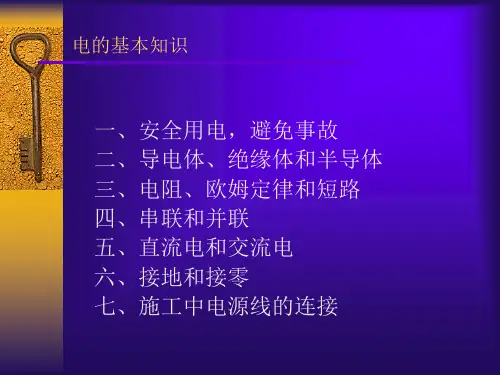 通信电的基本知识