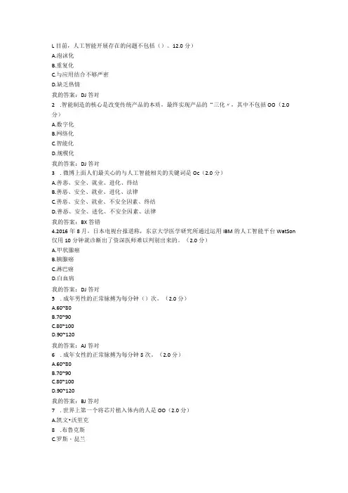 2020公需科目《人工智能》答案