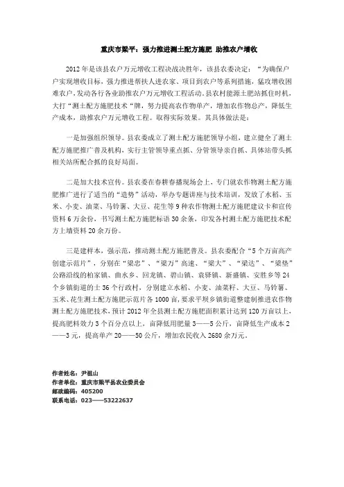 重庆市梁平：强力推进测土配方施肥 助推农户增收