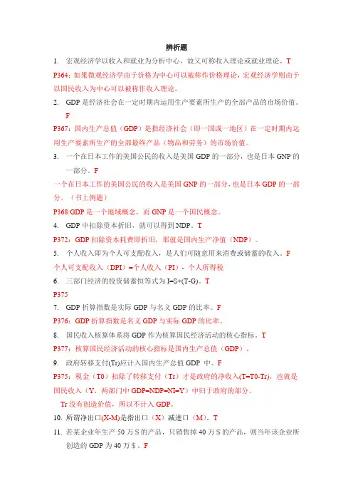 辨析题答案 终结版