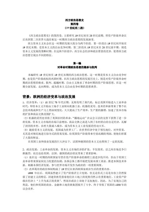 西方政治思想史第四卷第一编