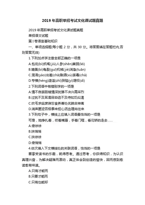 2019年高职单招考试文化课试题真题