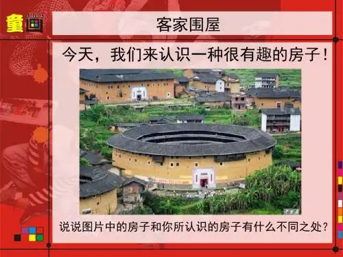 6 客家围屋