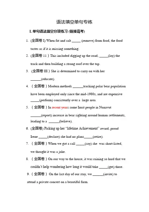 高考语法填空单句练习 (附答案)