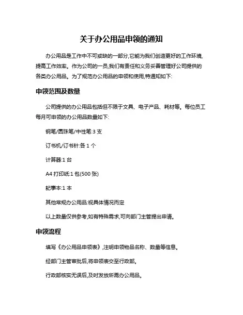 关于办公用品申领的通知