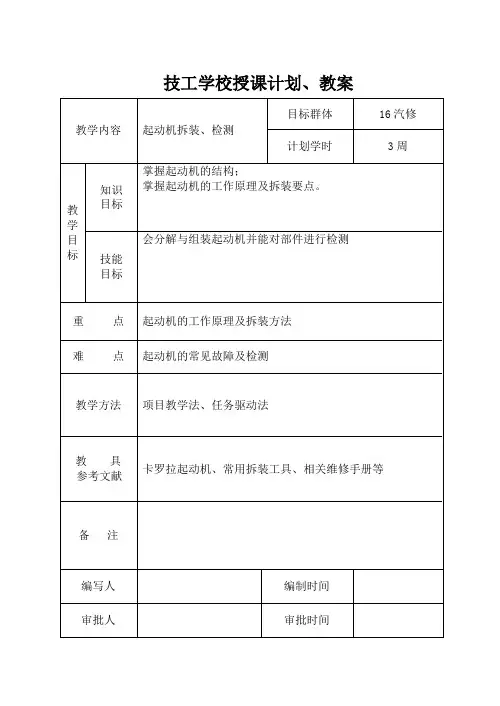 汽修教案：起动机拆装、检测
