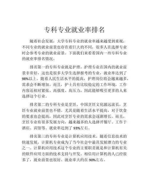 专科专业就业率排名