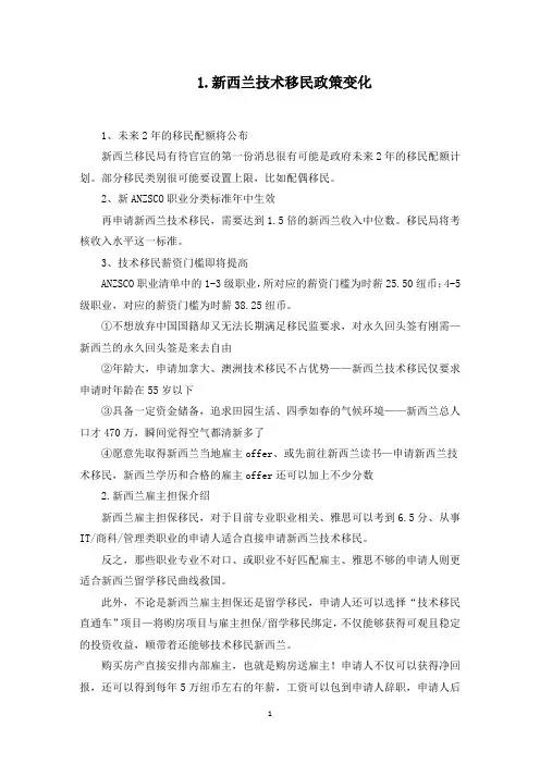 新西兰技术移民政策变化(最新)