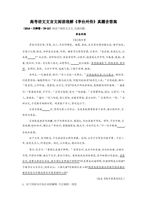 高考语文文言文阅读理解《李台州传》真题含答案