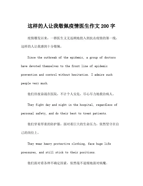 这样的人让我敬佩疫情医生作文200字