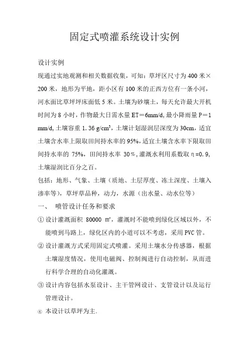 草坪灌溉实设计实例