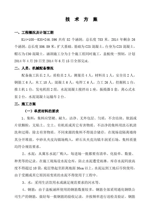 涵洞开工报告施工方案